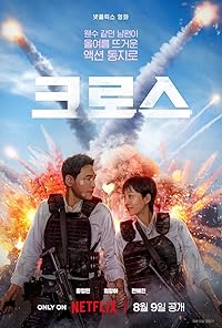 Mission Cross 2024 Hindi Dubbed English Korean 480p 720p 1080p Filmy4Fly 