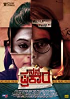 Nanna Prakara 2019 Hindi Dubbed Filmy4Fly