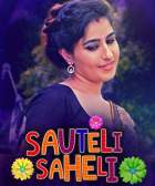 Sauteli Saheli 2021 S01 Kooku Web Series Download Filmy4Fly