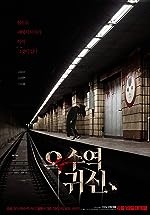 The Ghost Station Filmyzilla 2022 Hindi Korean 480p 720p 1080p Filmy4Fly