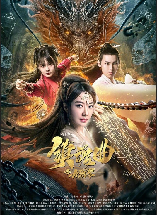 The Guqin Requiem 2023 Hindi Chinese 480p 720p 1080p Filmy4Fly