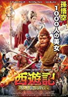 The Monkey King 3 2018 Hindi Dubbed 480p 720p 1080p Filmy4Fly