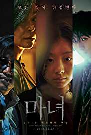 The Witch Part 1 The Subversion 2018 Dual Audio Hindi 480p 400MB Filmy4Fly